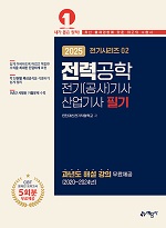 2025 (전기시리즈 2) 전력공학